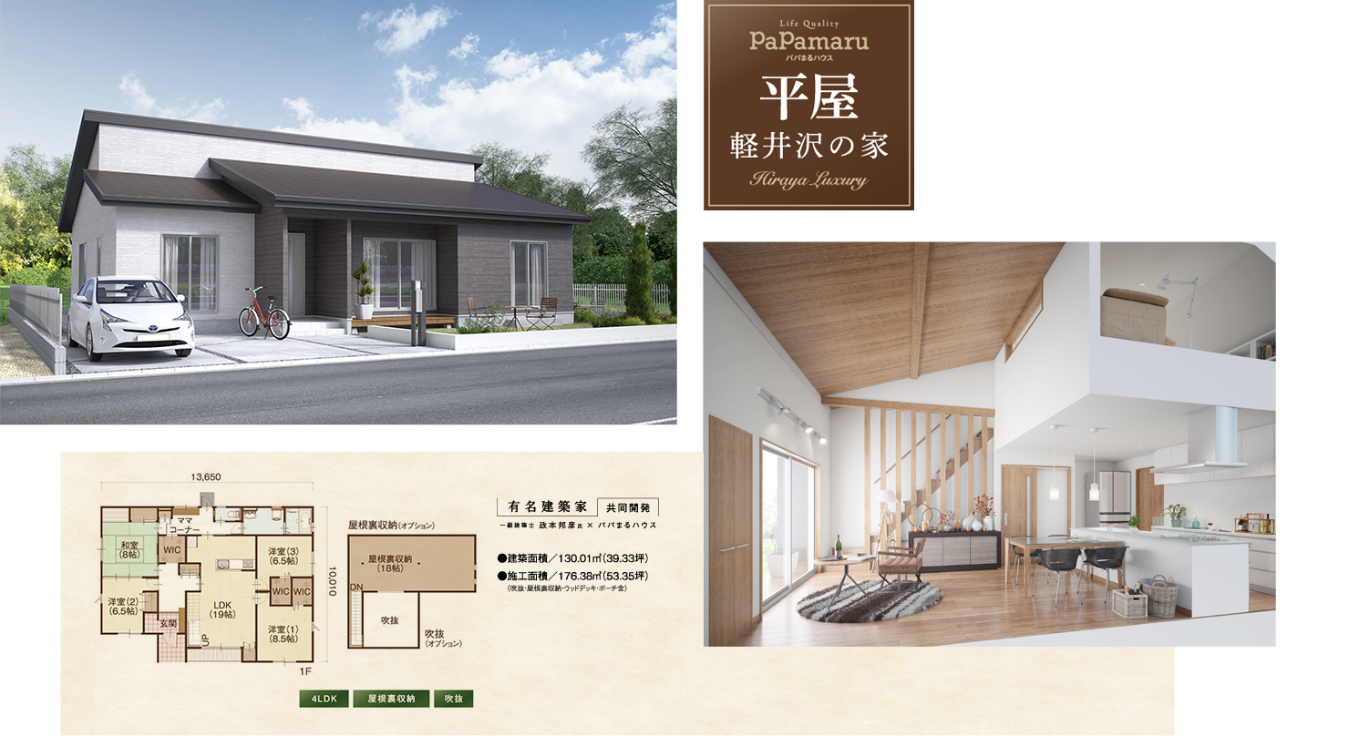 平屋 株式会社パパまるハウス 公式 新築一戸建て住宅のハウスメーカー 平屋 株式会社パパまるハウス 公式 新築一戸建て住宅のハウスメーカー
