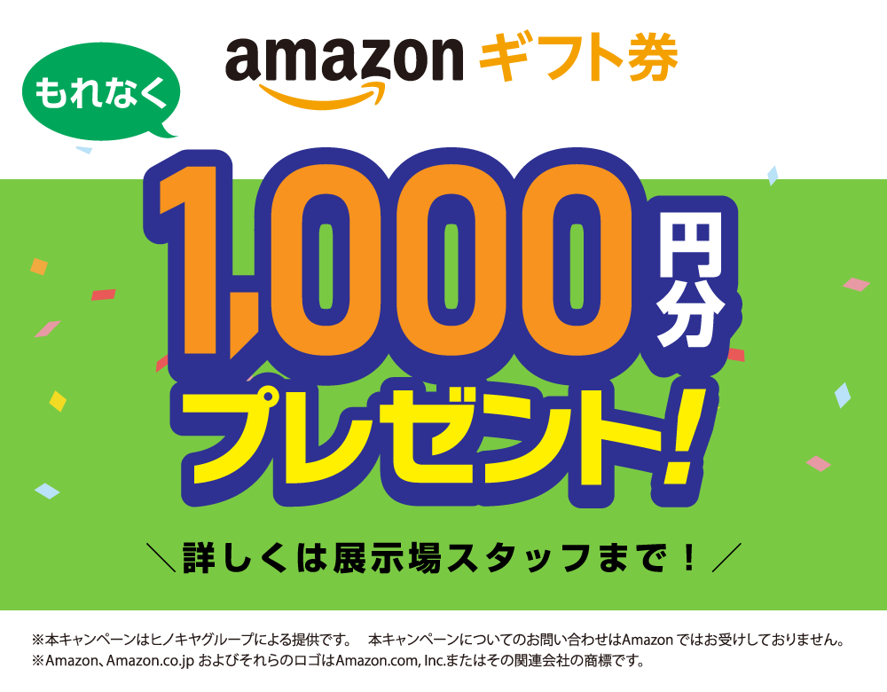 友だち登録の上、お近くのパパまるハウスにご来場頂くと amazon ギフト券 もれなく 500円分 プレゼント!