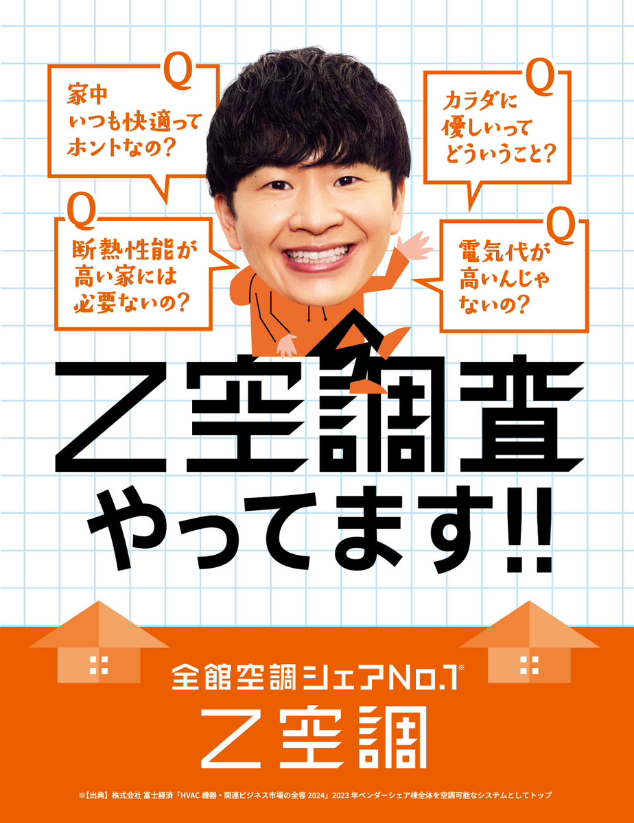 全館空調はもうすぐ、常識になる。Ｚ空調の家