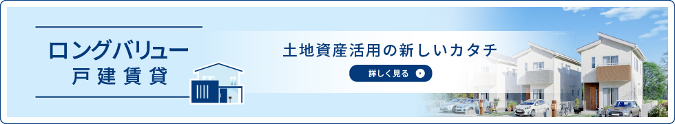 戸建賃貸経営