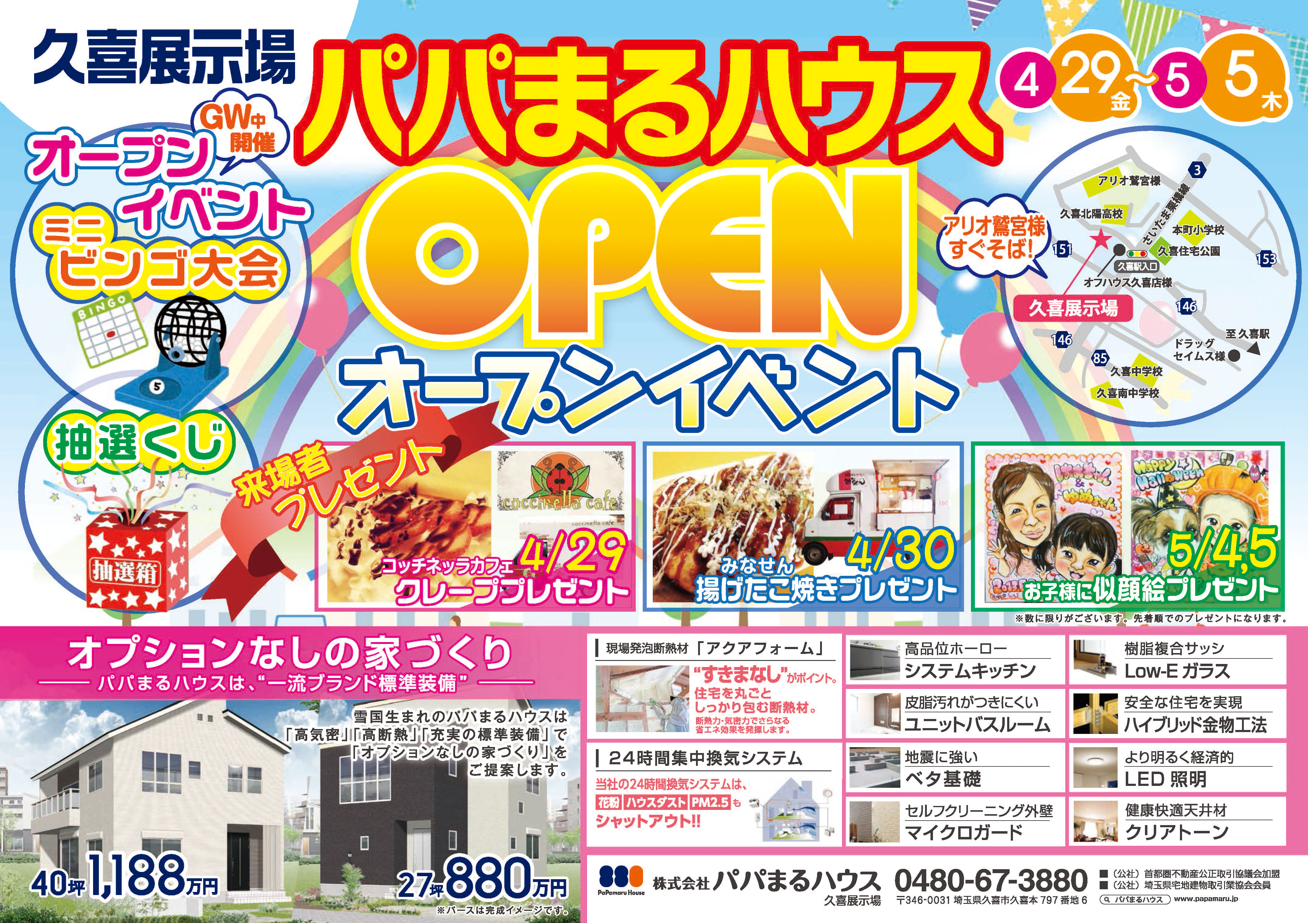 久喜展示場OPEN：トップイメージ