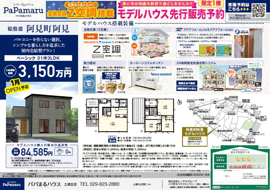 はるはな☆　はたらくくるまの設計図×ブラウン 稲敷郡阿見町 阿見モデルハウス1号棟 建築中♪ - 株式会社