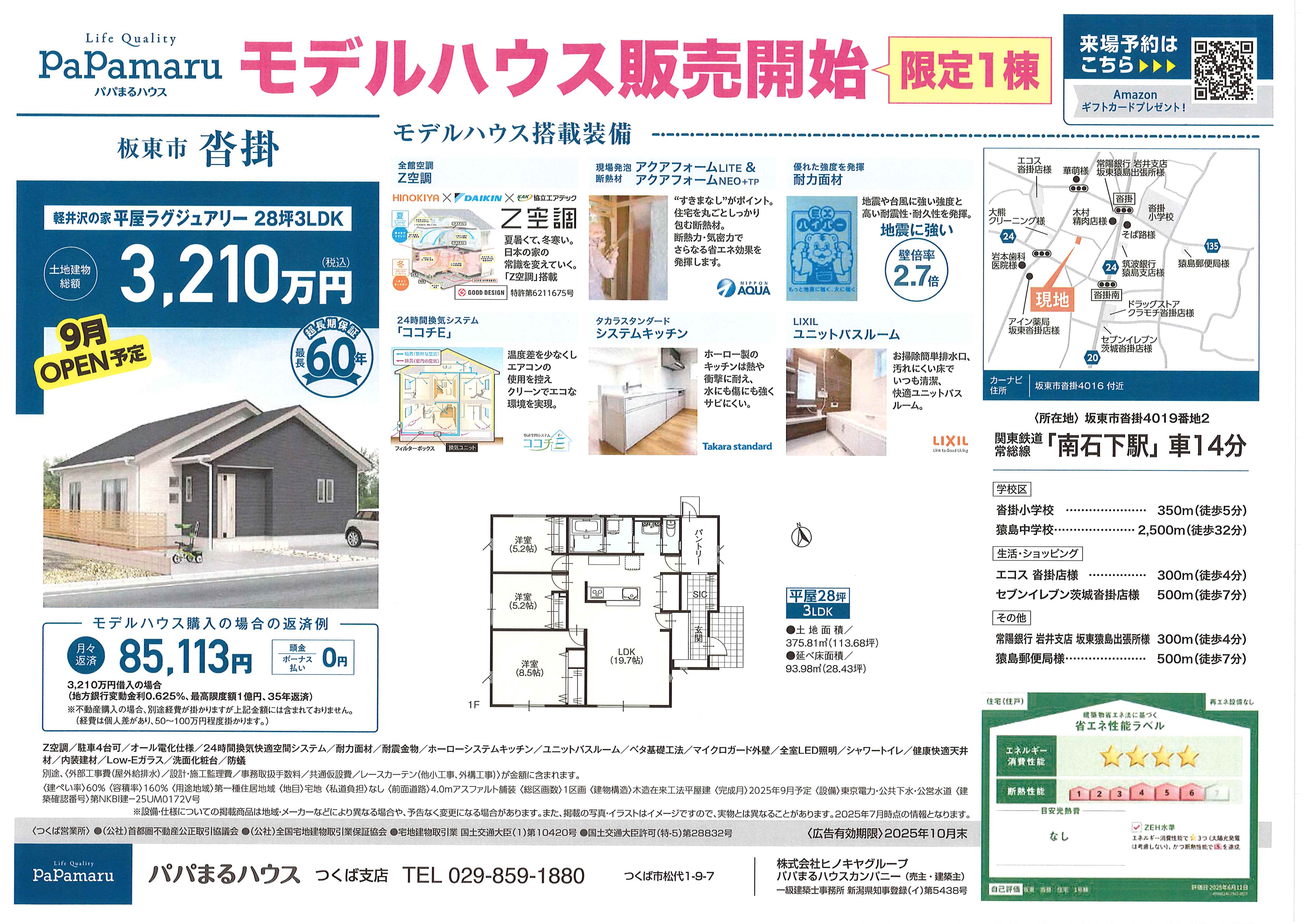 エルバさま専用　リピート割引 坂東 沓掛モデルハウス 28坪平屋ラグジュアリーOPEN - 株式会社