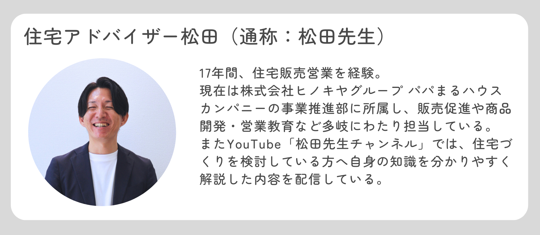 コラム154_松田先生プロフィール